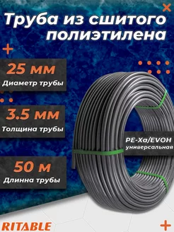 Труба из сшитого полиэтилена - 25x3,5 (бухта 5м)