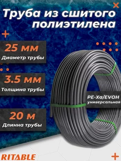 Труба из сшитого полиэтилена - 25x3,5 (бухта 20м)