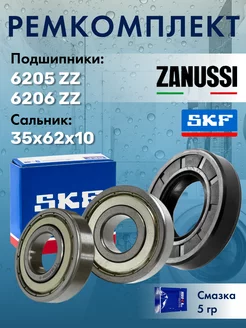 Ремкомплект - подшипники skf для стиральной машины 6205,6206