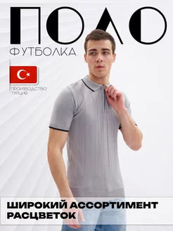 Футболка polo с замком