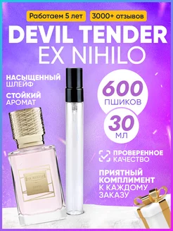 Devil Tender Ex Nihilo пробник парфюма