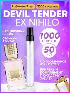 Devil Tender Ex Nihilo пробник парфюма