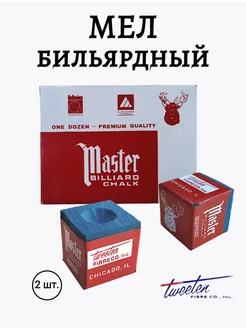 Бильярдный мел Master 2 шт (синий)