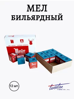 Бильярдный мел Master 12 шт (синий)