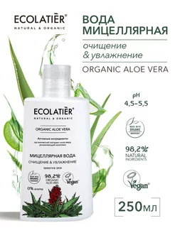 Мицеллярная вода очищение увлажнение Aloe Vera 250 мл