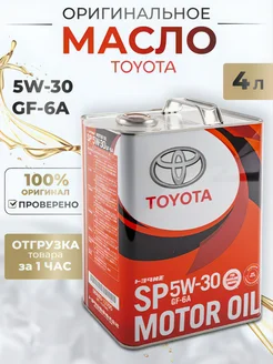 Масло моторное синтетическое Тойота MOTOR OIL SP 5W-30 4л