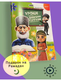 Мусульманские книги для детей