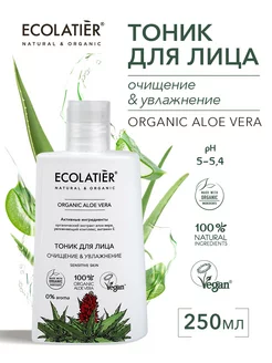 Тоник для лица очищение увлажнение Organic Aloe Vera 250 мл