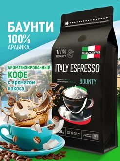 Кофе в зернах Баунти ароматизированный 1 кг ESPRESSO BOUNTY