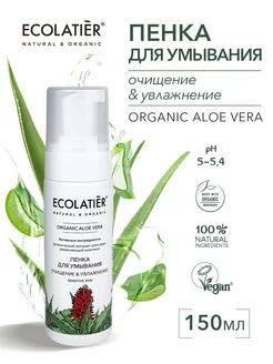 Пенка для умывания Серия Organic Aloe Vera 150 мл