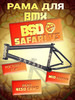 Рама для BMX BSD SAFARI V3 Flat Black 21,4" бренд BSDforever продавец 