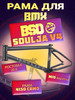 Рама для BMX BSD Soulja V4 Flat Black 20,6" бренд BSDforever продавец 