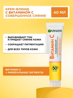 Крем-флюид c витамином С и SPF 50+ Совершенное Сияние, 40 мл