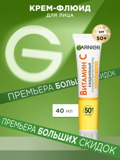 Крем-флюид c витамином С и SPF 50+ Невидимая защита, 40 мл