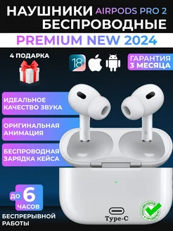 Наушники беспроводные Airpods pro 2 для iPhone Android