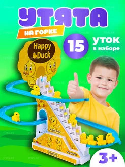 Интерактивная игрушка утята на горке