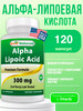 Альфа-липоевая кислота 120 капсул 300 мг бренд Best Naturals продавец 