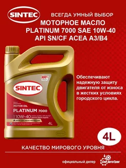 Моторное масло PLATINUM 7000 SAE 10W-40, 4 л