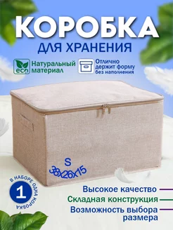 Коробка для хранения вещей, органайзер, кофр 38х26х15 (S)