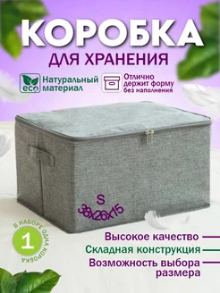 Коробка для хранения вещей, органайзер, кофр 38х26х15 (S)