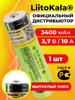 аккумулятор литокала NCR18650B 3400 мАч выпуклый