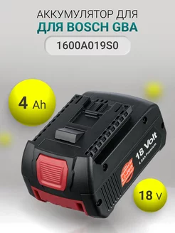 Аккумулятор для Bosch GBA 18V 4.0 Ah