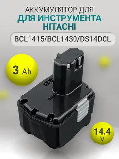 Аккумулятор для инструмента Hitachi 14.4V 3Ah