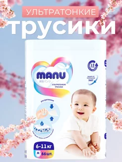 Подгузники Трусики Ультратонкие Ману M 6-11 кг 66 шт