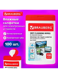 Салфетки для электронных устройств универсальные 100 шт