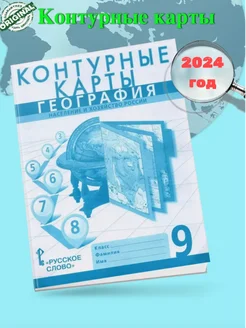 (Нов) Банников Контурные карты 9 кл. География 8-9 кл