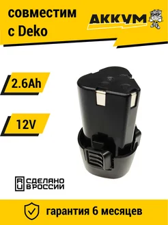 Аккумулятор для шуруповерта 12V 2.6Ah