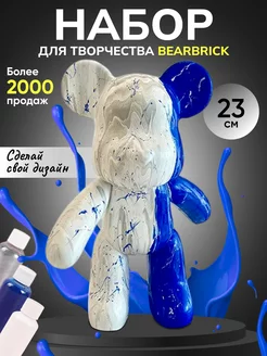 Подарочный набор для творчества BEARBRICK