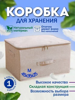 Коробки для хранения вещей, органайзер, кофр 45х35х25 (М)