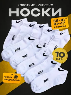 Носки Nike короткие набор 10 пар