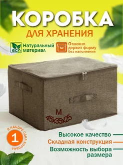 Коробки для хранения вещей, органайзер, кофр 45х35х25 (M)