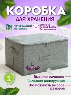 Коробка для хранения вещей, органайзер, кофр 49х37х30 (L)