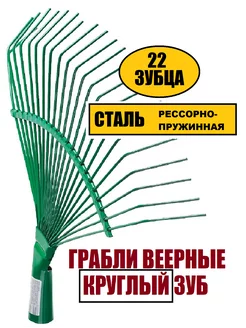 Грабли для газона веерные