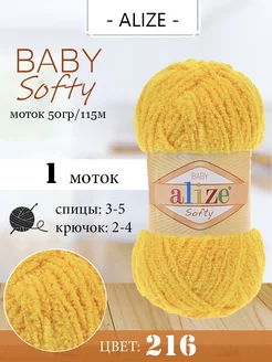 Пряжа плюшевая Ализе Softy цвет 216 желтый 1 моток