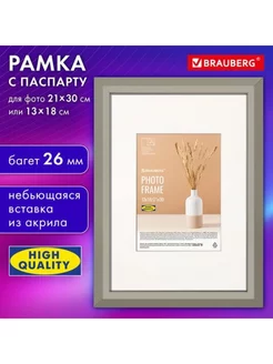 Рамка 21*30см с паспарту 15*21см небьющаяся, аналог IKEA, ба