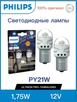 Led лампы PY21W автомобильные 1,75W 12V 11496AU31B2 желтые