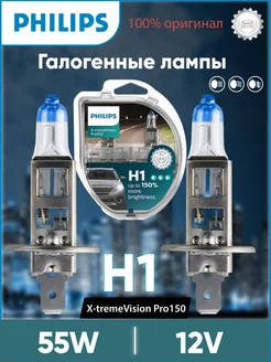 Галогенные лампы H1 55W 12V 12258XVPS2 +150% света