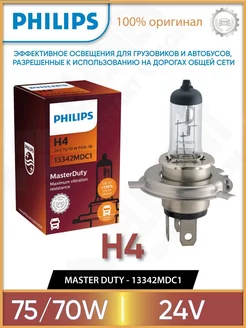 Галогенная лампа H4 75 70W 24V 13342MDC1