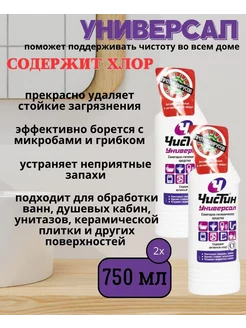 Чистящее средство Универсал, 750 мл, 2 шт