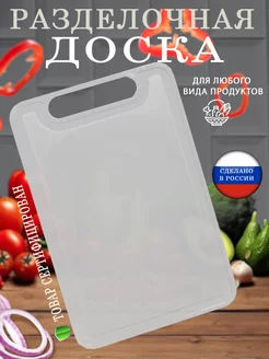 Разделочная доска пластиковая