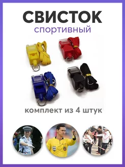 Свисток спортивный