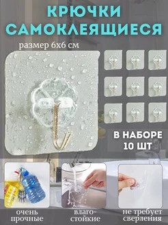 Крючки самоклеящиеся