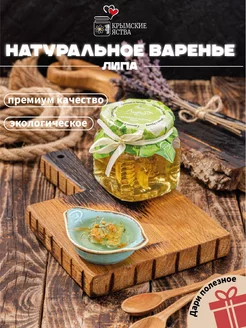 Натуральное Варенье из Липы