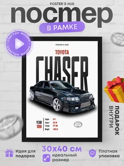 Постер настенный с автомобилем toyota chaser подарок