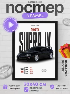 Постер настенный с автомобилем toyota supra подарок