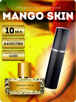 Духи mango skin манго скин 10мл